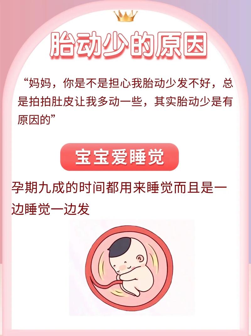 河南借卵代怀:宝宝胎动少怎么回事